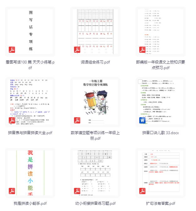 图片[12]-小学一年级全科学习