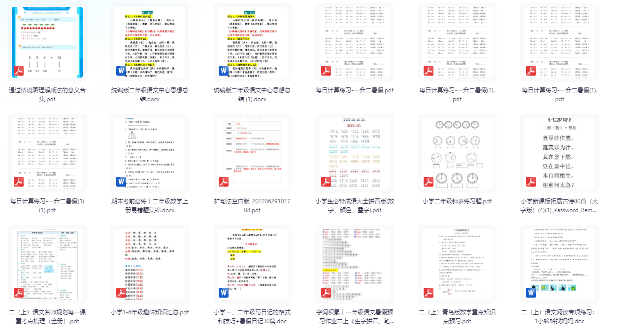 图片[2]-小学二年级语文数学英语学习资料，在家自学好帮手！