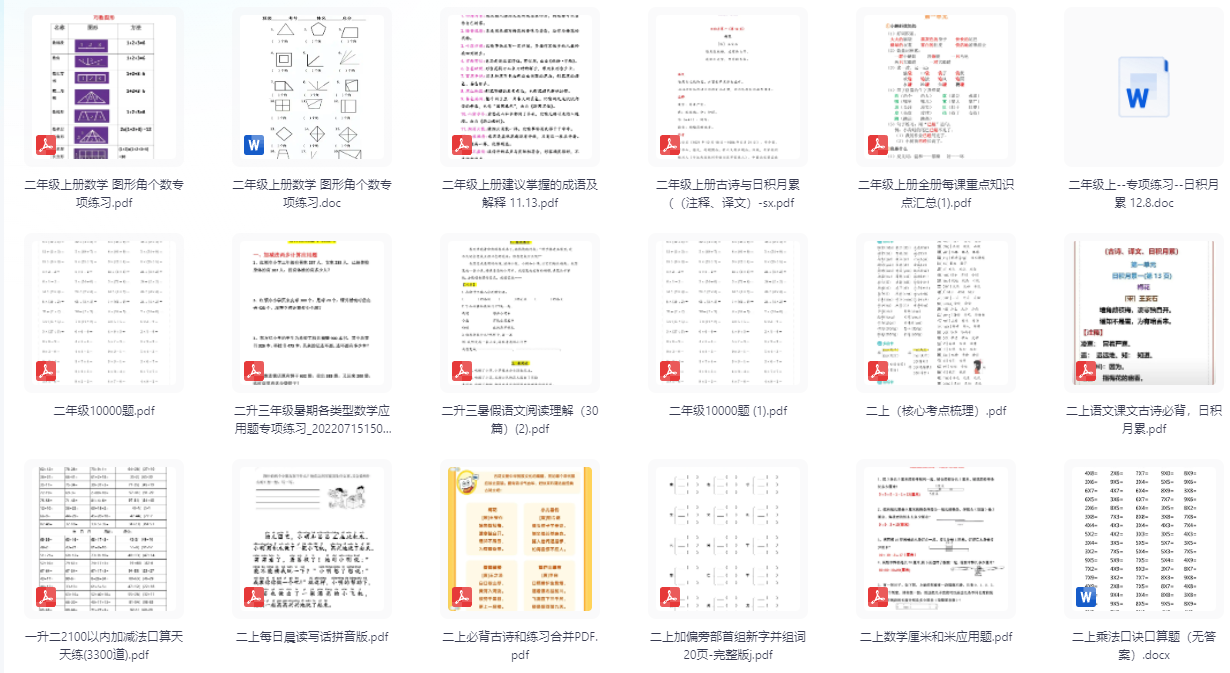 图片[5]-小学二年级语文数学英语学习资料，在家自学好帮手！