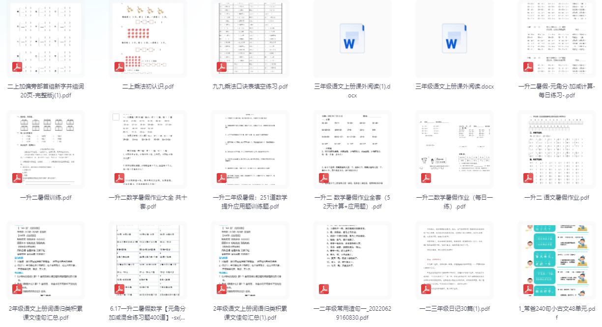 图片[6]-小学二年级语文数学英语学习资料，在家自学好帮手！