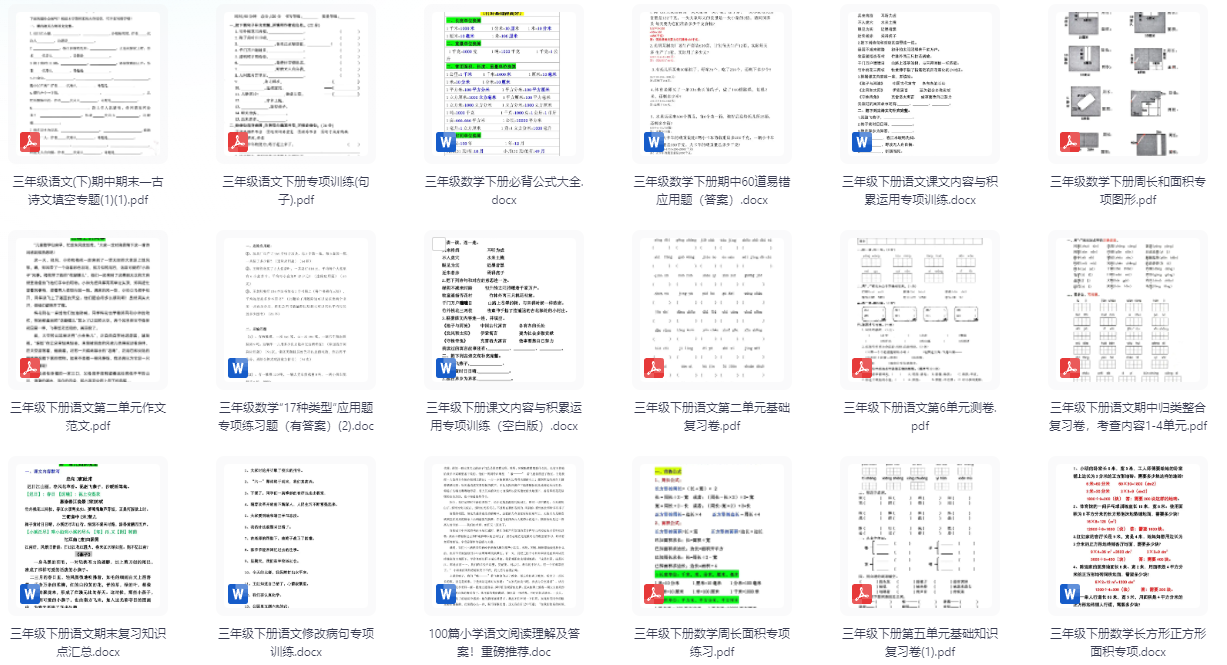 图片[4]-小学二年级语文数学英语学习资料，在家自学好帮手！