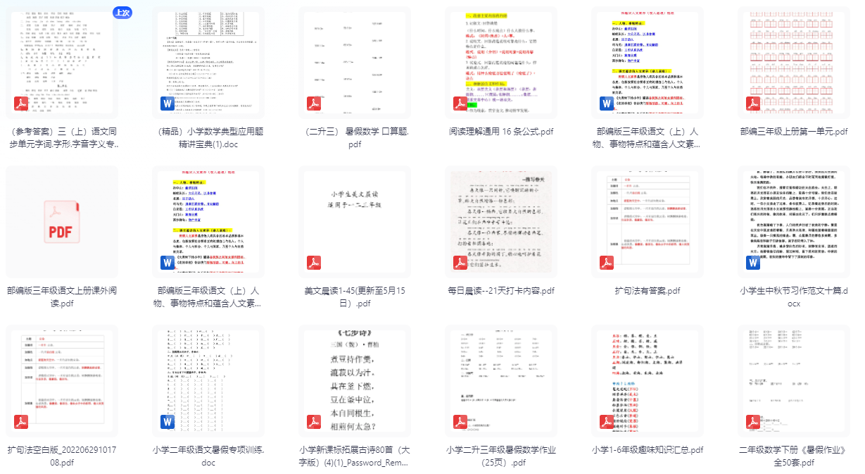 图片[6]-小学二年级语文数学英语学习资料，在家自学好帮手！