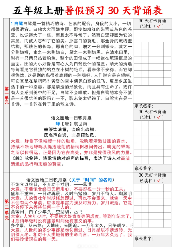 图片[5]-小学五年级语文数学英语学习资料，在家自学好帮手！