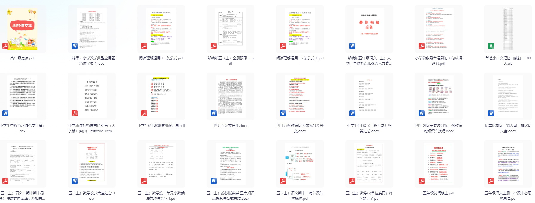 图片[7]-小学五年级语文数学英语学习资料，在家自学好帮手！