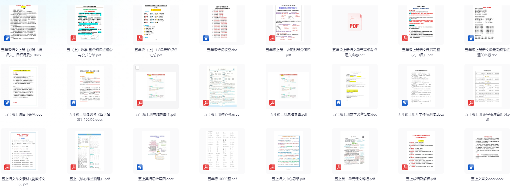 图片[8]-小学五年级语文数学英语学习资料，在家自学好帮手！