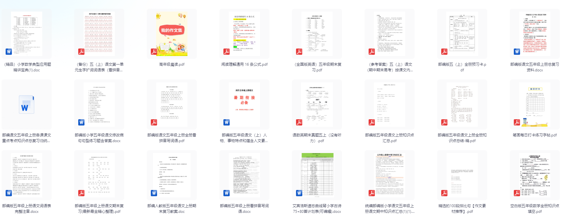 图片[9]-小学五年级语文数学英语学习资料，在家自学好帮手！