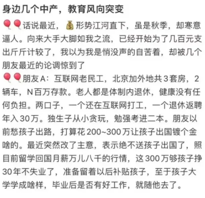 图片[2]-教育回报率太低了，中产阶级信仰崩塌，鸡娃策略出现了新的变化——儿童纪录片&英语动画片&国学动画